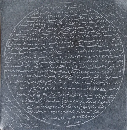 لوح دعای ترک گناه و ایمان آوردن شخص